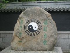 -青岛崂山太清宫