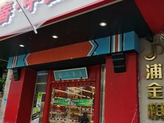 -日春茶业(上南路店)
