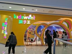 -孩子王童乐园(合肥瑶海万达店)