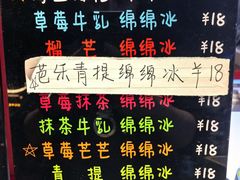 -串妹花式冰粉(乐山总店)