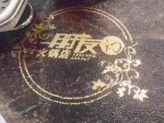 -朋友的火锅店(苏家屯店)