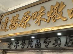 -達揚原味燉品(文明路店)