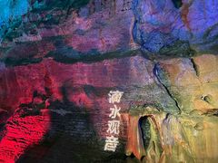 -八奇洞景区