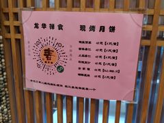 -龙华素斋(龙华路店)