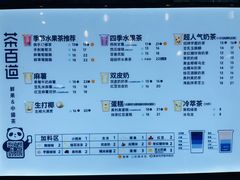 菜单-茶百道(太原茂业天地店)