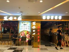 门面-黑牛の場烤肉(摩天活力城店)