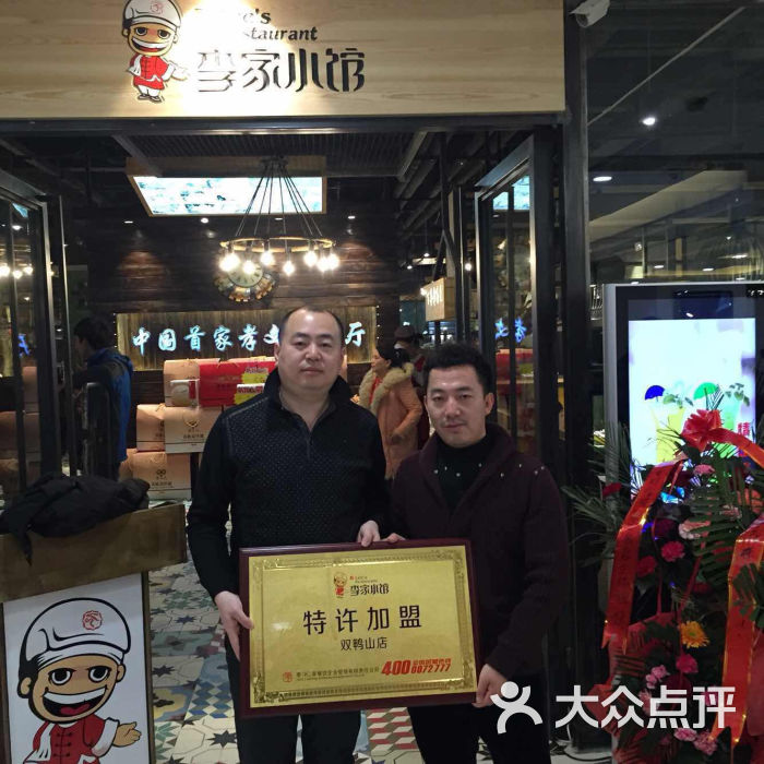 李家小馆(松江国际店)门面图片 第107张