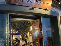 -一味大院•桐庐菜传承店(春江路店)