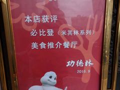 -功德林(南京西路店)