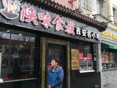 -陕味食族油泼面·小炒盖码面(双榆树店)