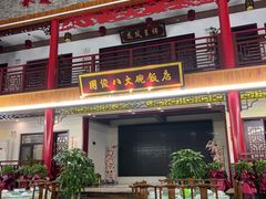 -国俊八大碗饭店