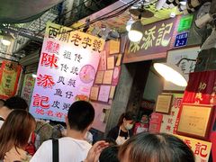 -陈添記·祖傳爽鱼皮·西关老字号(广州首店)