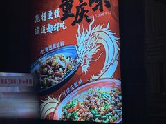 -兔槽江湖菜·重庆璧山兔(水围店)