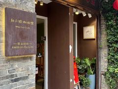 -红小姐咖啡馆(西津渡店)