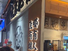 -破店肥哈·东北烧烤·夜宵(南山保利店)
