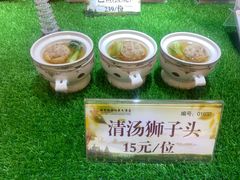 清汤狮子头-白金汉爵大酒店-24小时餐厅