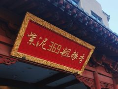 -紫泥369粗粮季(鼓楼店)