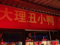 -南门绿玉农贸市场
