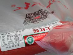 -山林熟食(兰溪路店)