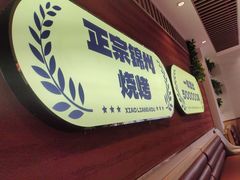 -小两口锦州烧烤·脆皮油边(依云北郡店)