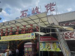-石岐佬中山菜馆(张溪店)