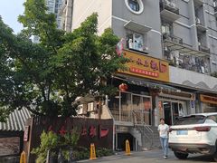 -人和水上飘(第一家店)