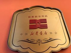 -果戈里书店