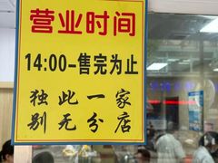 -杨招娣糕点(装驾桥巷店)