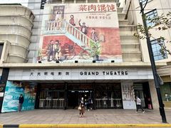-大光明电影院(南京西路店)