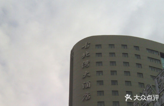 上海古北湾大酒店图片