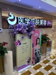 -南京康美美容医院·旗舰店
