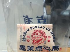 鲜乳提子麻薯-墨茉点心局(国金街店)