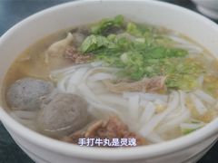 -飞厦老二手槌牛肉丸店