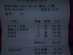 账单-文三里屯面馆(三里屯店)