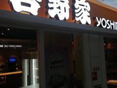 门面-吉野家(人和香港城店)