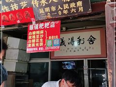 门面-眼镜粑粑