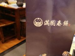 -满圆薄春饼(锦绣前程店)