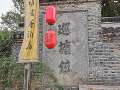 -尚贤河湿地