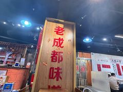 -成都玉林串串香火锅(三八店)