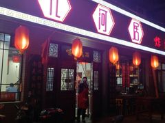门面-九河居(荔湾路店)