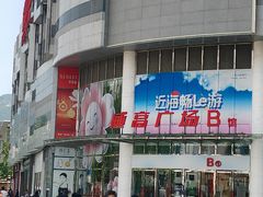 -威高广场