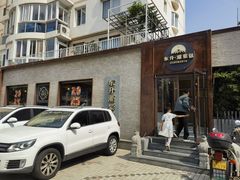 -东升灌浆包(辛庄街总店)