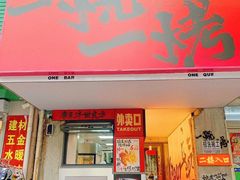 -一烧一烤•锦州烧烤(KTV包房·长江街店)