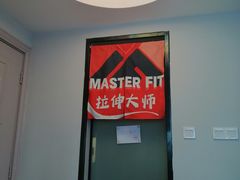 -MASTER FIT 拉伸大师·筋膜刀·西式按摩(上梅林卓悦汇店)