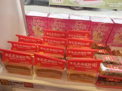 -味多美蛋糕(新和平里店)