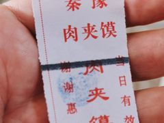 -秦豫肉夹馍(骡马市总店)