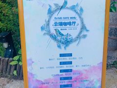 -云端咖啡(古北水镇景区店)