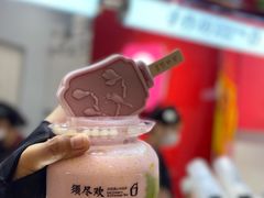-须尽欢·冰淇淋&中国茶(翔殷路店)