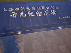 -上海四行仓库抗战纪念馆