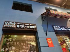 -香巴拉云南餐厅(华莱坞店)